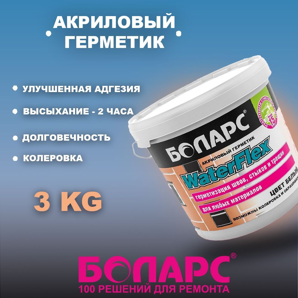 Клей-герметик Боларс Waterflex 3 кг