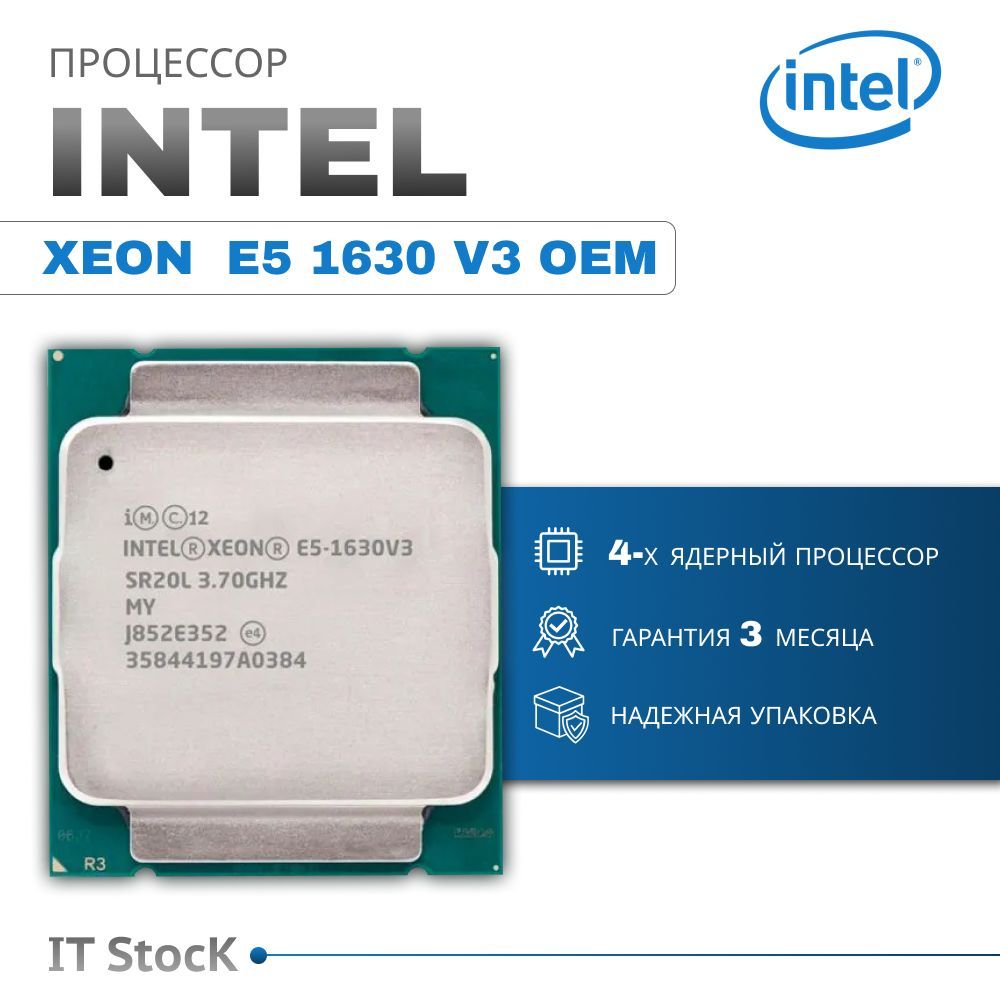 ПроцессорIntelXeonE51630v3OEM