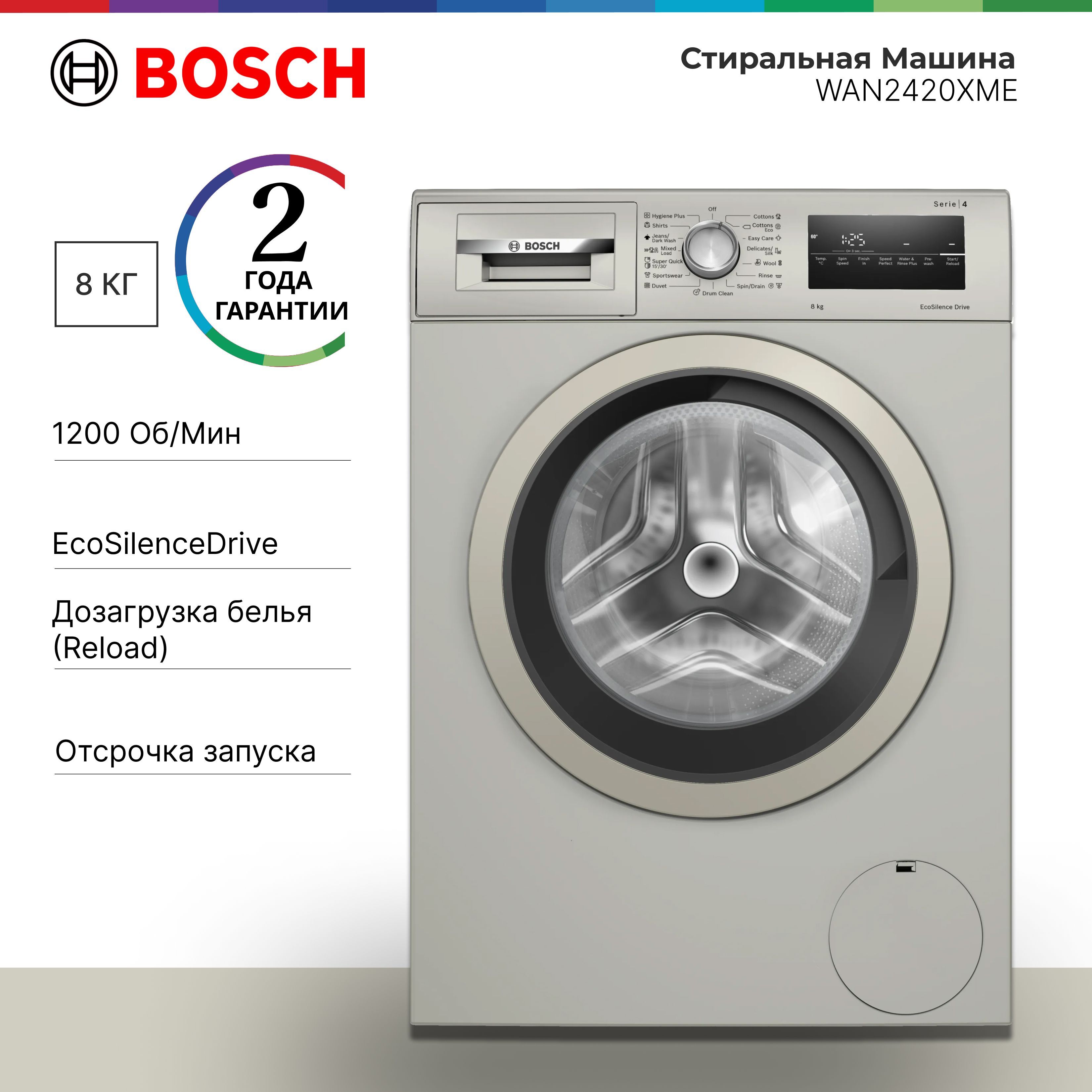 СтиральнаямашинаBoschWAN2420XMESerie4,8кг,1200об./мин.,A+++,EcoSilenceDrive,VarioDrum,ActiveWaterPlus,3D-мойкаAquaSpar