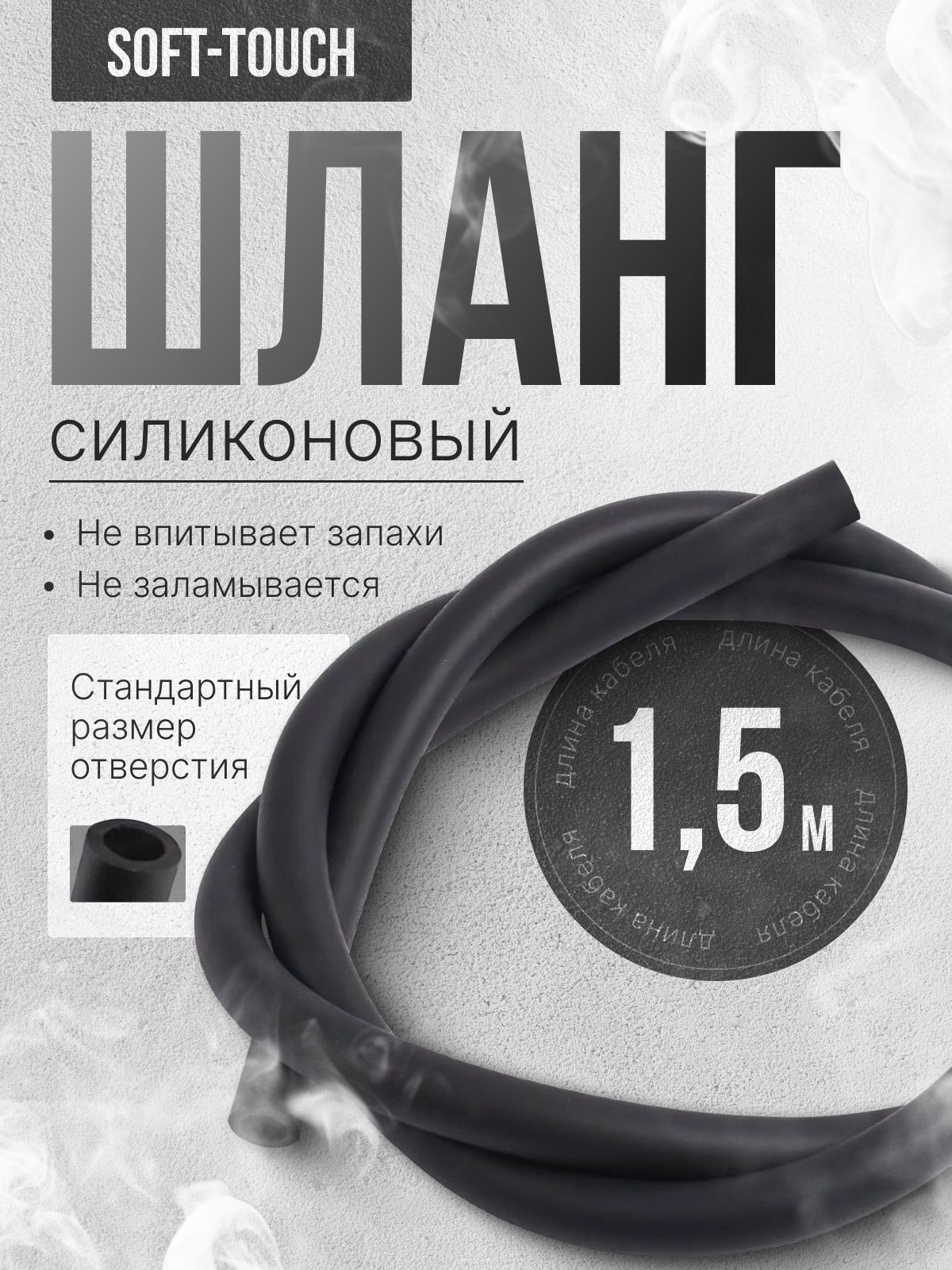 Шланг силиконовый черный 1.5