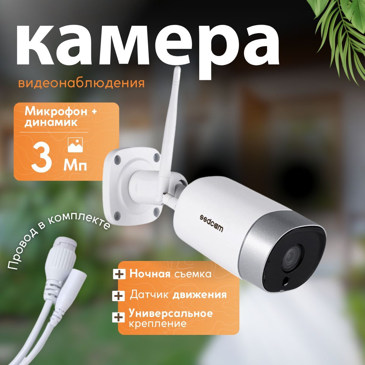 УличнаякамеравидеонаблюденияIP-129SD