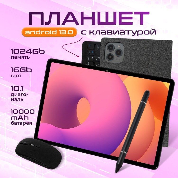 Планшет Андройд Lingbo L16 MAX 10.1", ОЗУ: 16 ГБ , память: 1024 ГБ, с клавиатурой, для работы и учебы., 10.1" 16 ГБ/1024 ГБ, серый