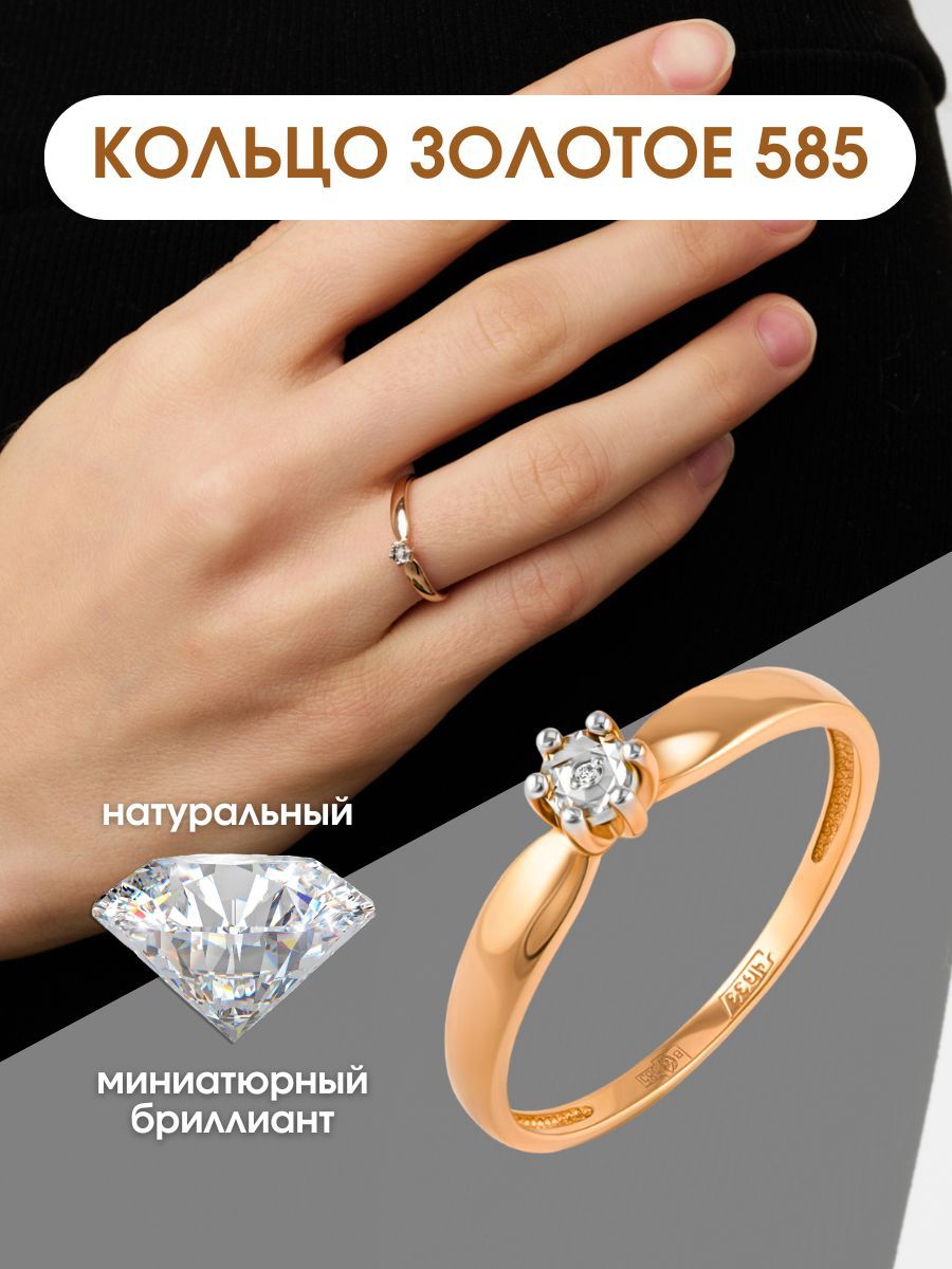 Ювелирное кольцо из золота 585 пробы с бриллиантом