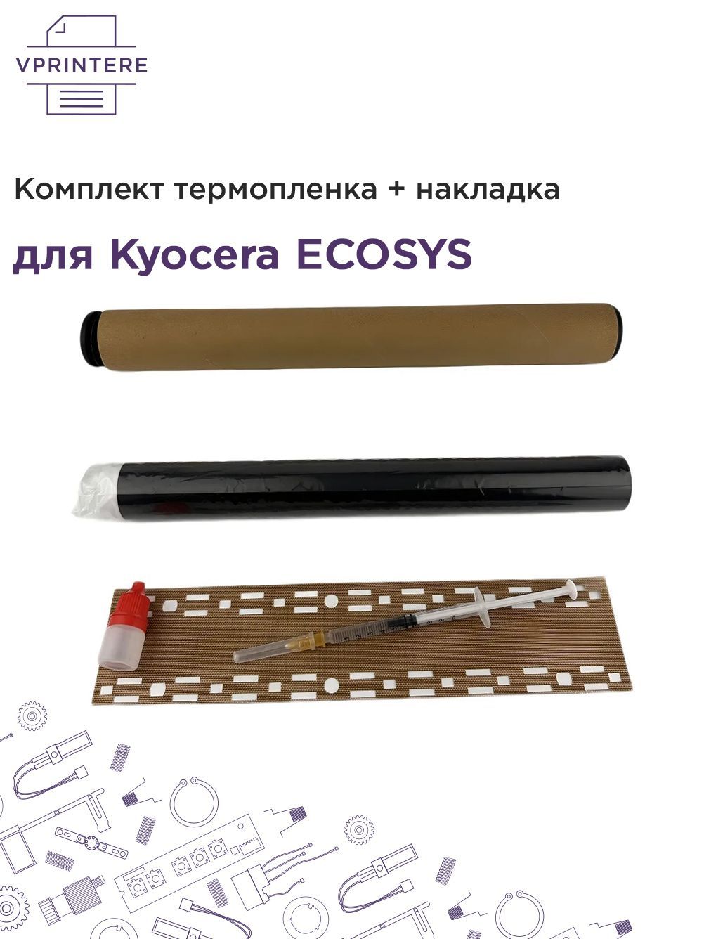 Комплекттермопленка+накладкадляKyoceraECOSYSP2235M2040M2135P2040идр.