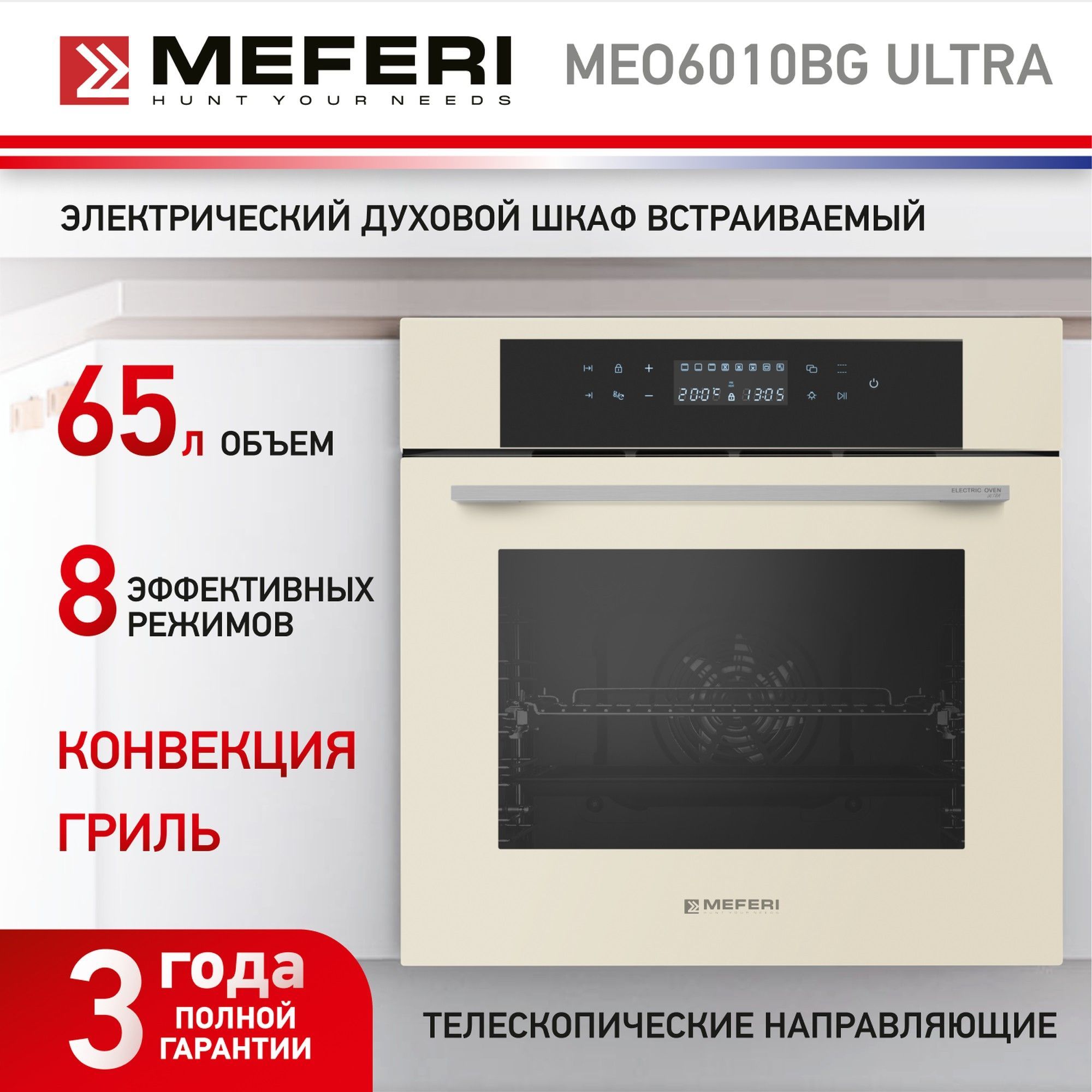 Электрический духовой шкаф MEFERI MEO6010BG ULTRA