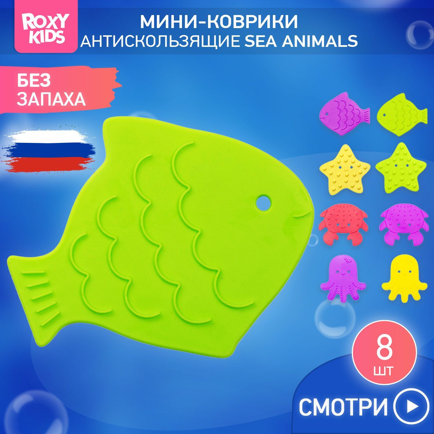 ROXY-KIDS Мини-коврики детские для ванной, противоскользящие на присосках, набор 8 штук, игрушки в ассортименте купить на OZON по низкой цене (172177883)