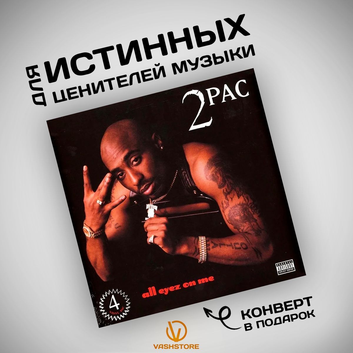 Виниловая пластинка 2Pac - All Eyez On Me (4LP)