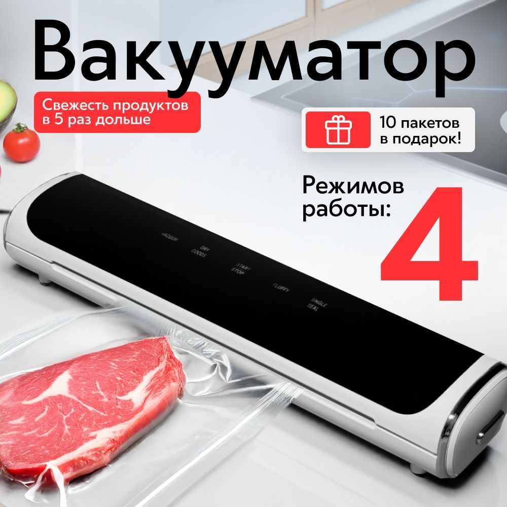 Вакууматор для продуктов WENDEL / Вакуумный упаковщик для сухих и влажных продуктов