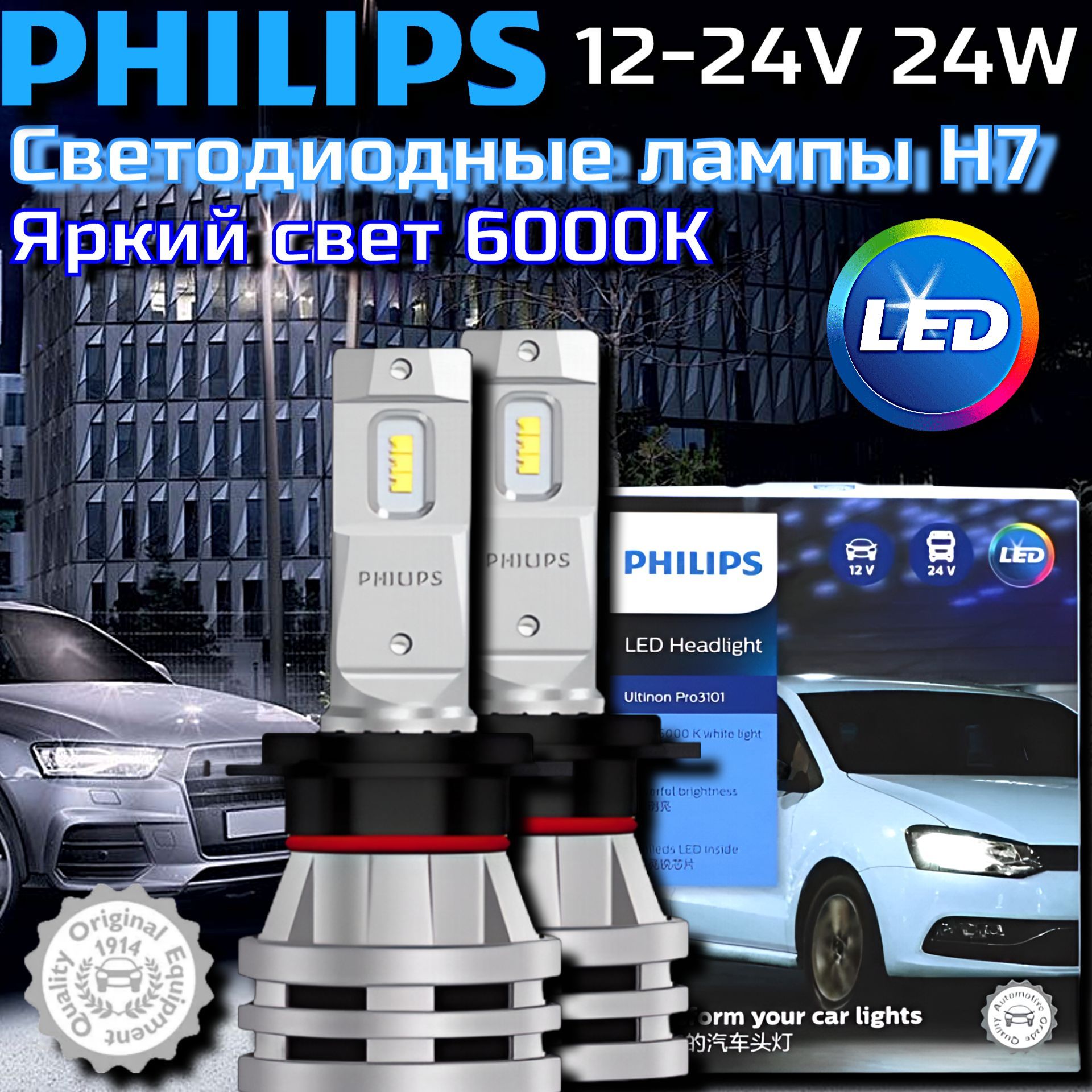 Philips Лампа автомобильная H7, 2 шт. арт. U3101 H7