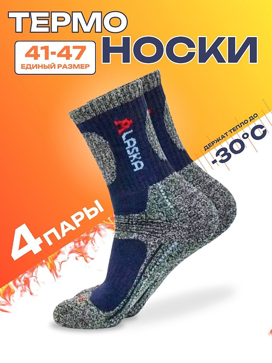 ТермоноскиArcticFlow,4пары