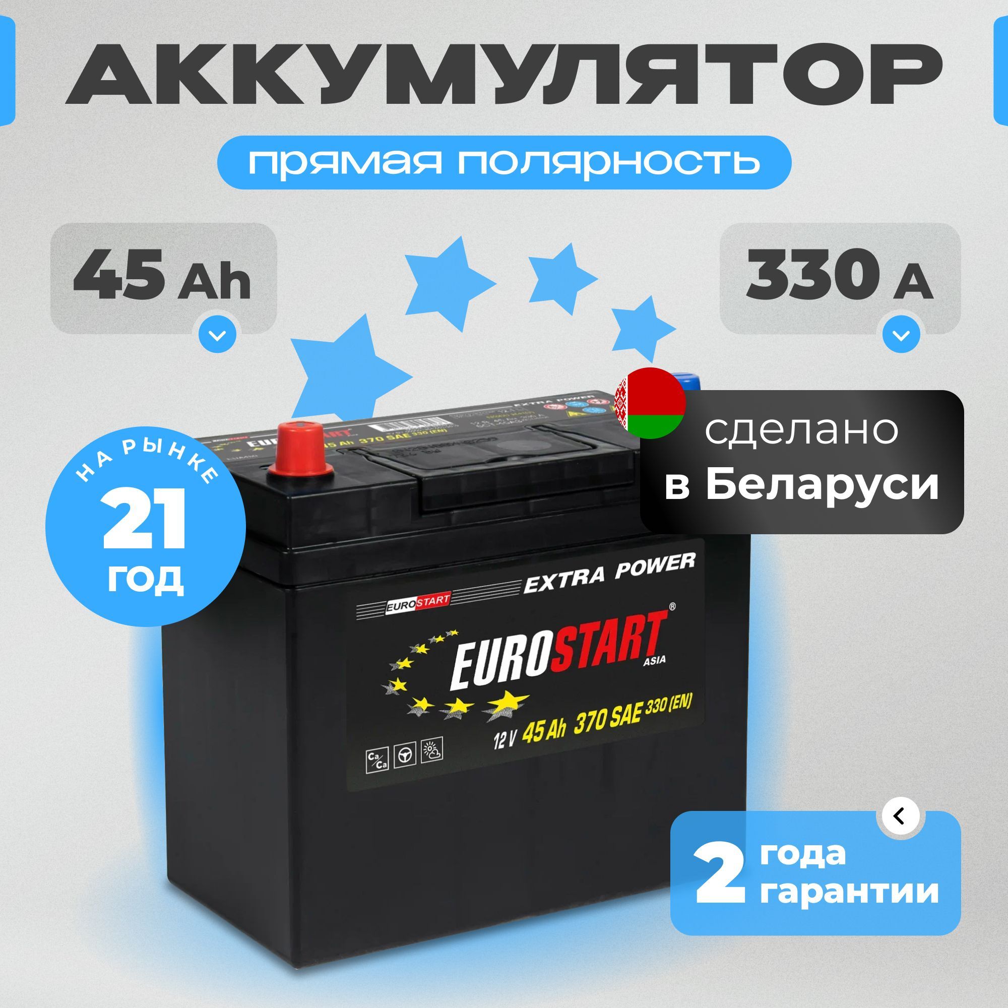 Аккумулятор автомобильный 12v 45 Ah EUROSTART Extra Power Asia 45 Ач 330 А прямая полярность 237x127x225 стартерный акб для автомобиля, машины (без борта)