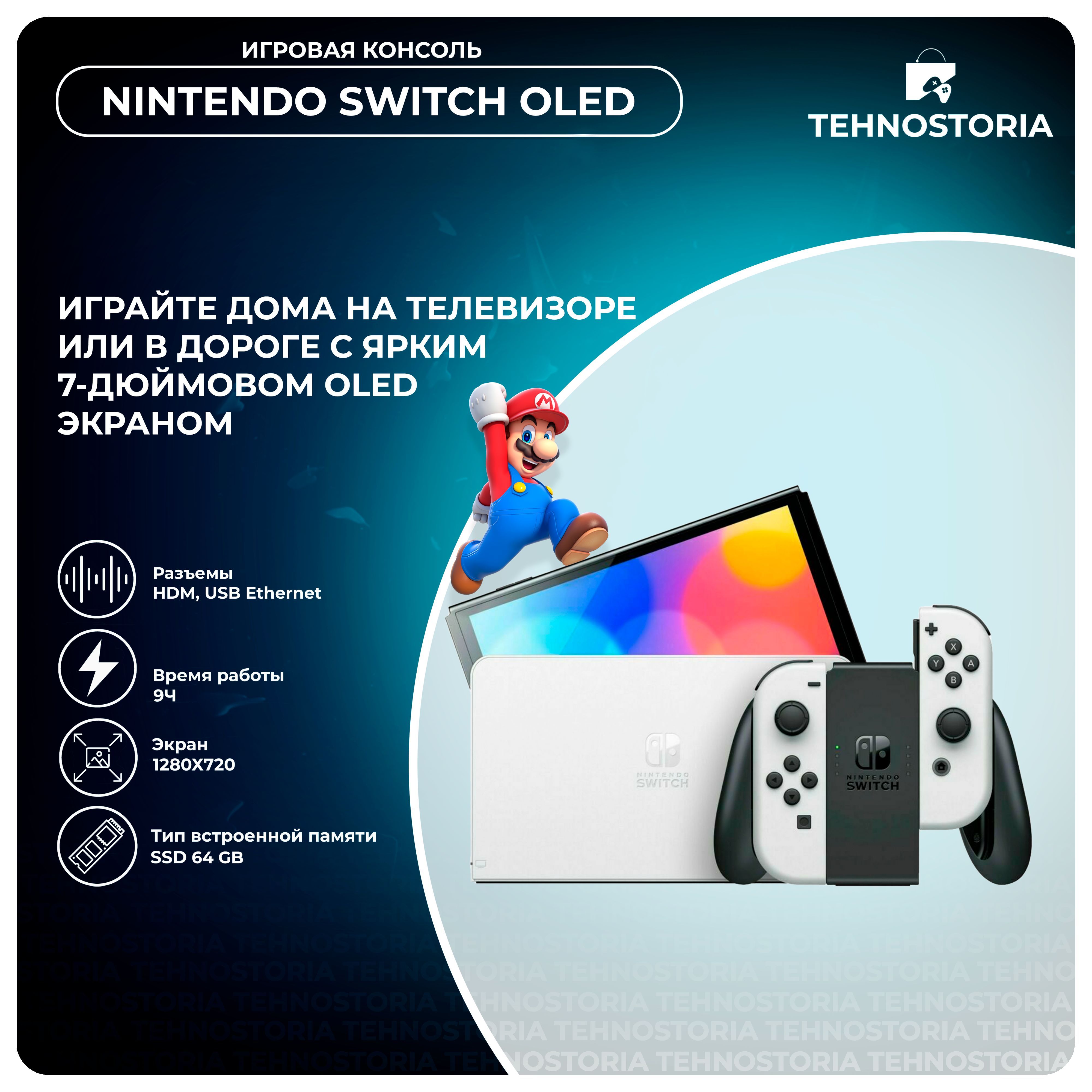 Портативная приставка Nintendo Switch OLED White 64 GB (HK)