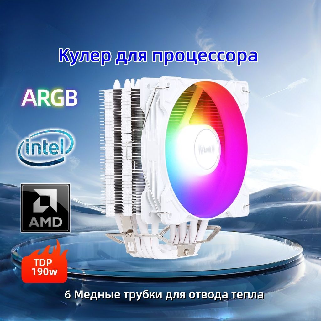 кулердляпроцессораLiefengX6ARGB6Меднаятрубкаwhite