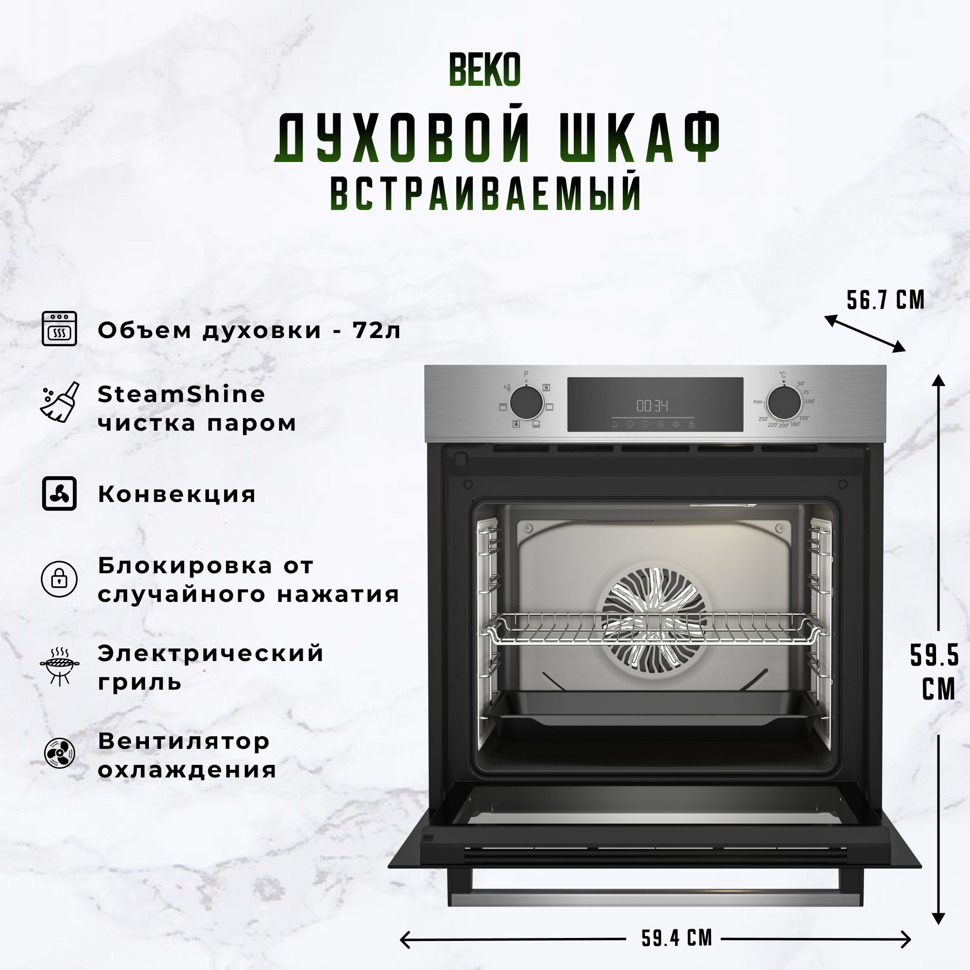 Встраиваемый электрический духовой шкаф Beko BBIE12300XC, 72 л, 2,4 кВт, серебристый