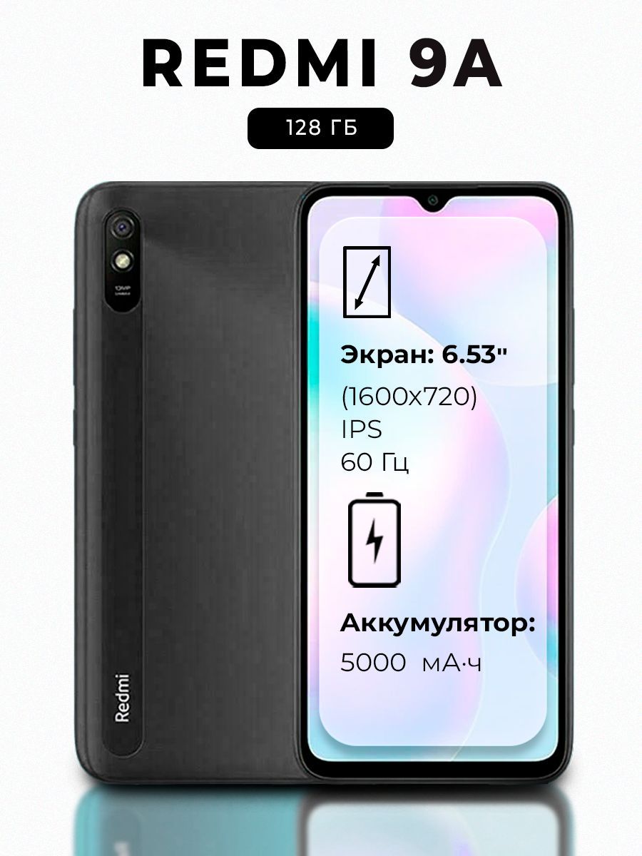 Redmi Смартфон 9A 4/128 Global 4/128 ГБ, черный, Восстановленный