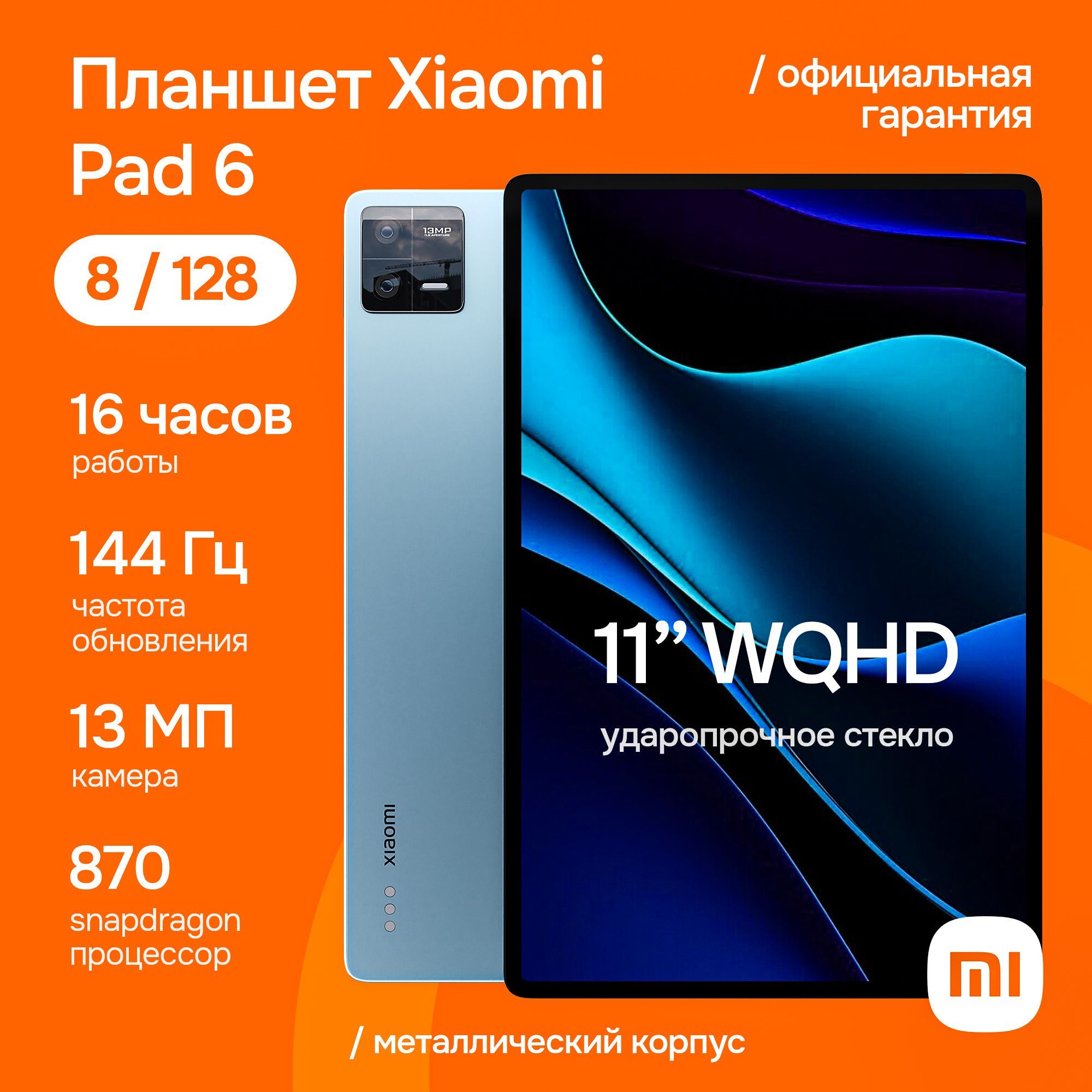 Планшет Xiaomi Pad 6 11" 8/128 ГБ