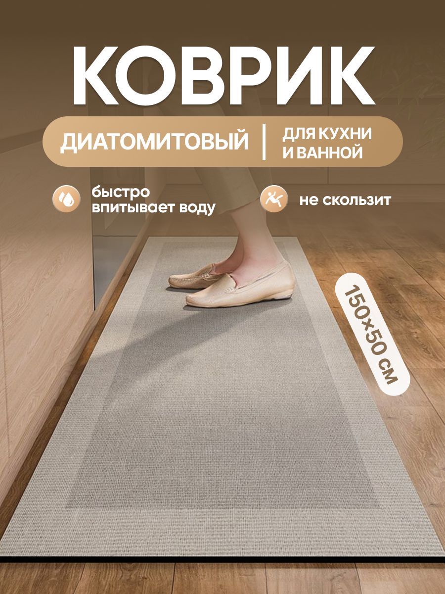 Ковер для кухни...