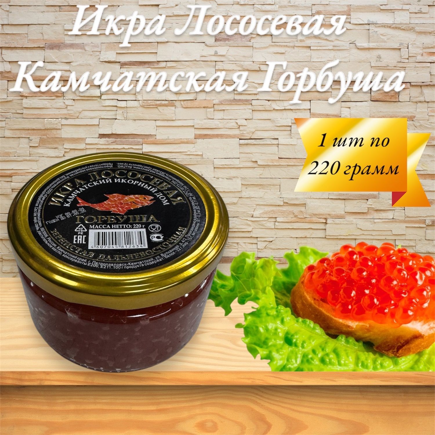 ИкралососеваякраснаяКамчатскаяГорбуша220гр.