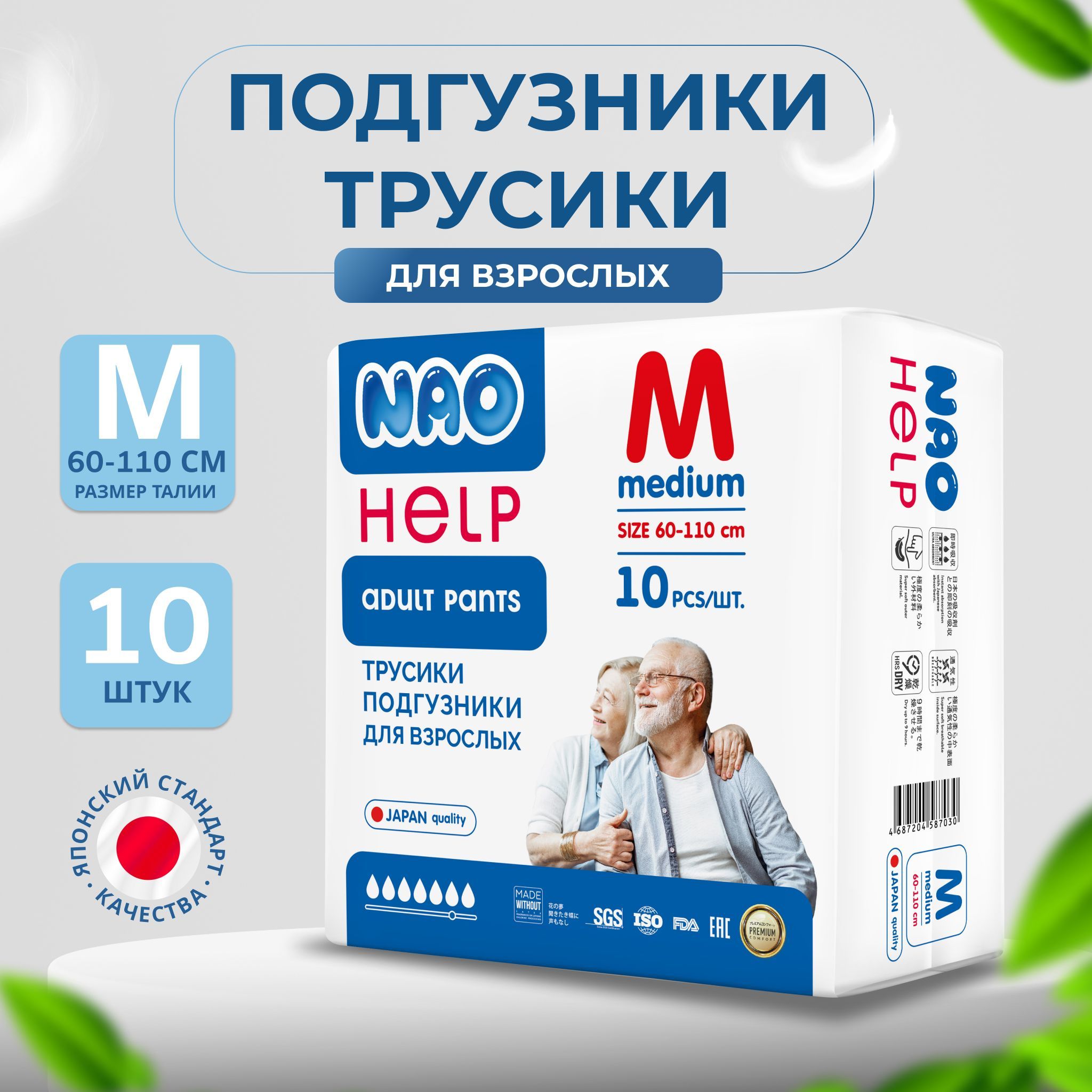 Трусики-подгузникидлявзрослыхNAOHelpAdultSizeM(60-110см)10шт