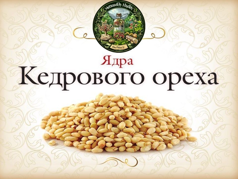 Ядро кедрового ореха, 1 кг (2024 г)