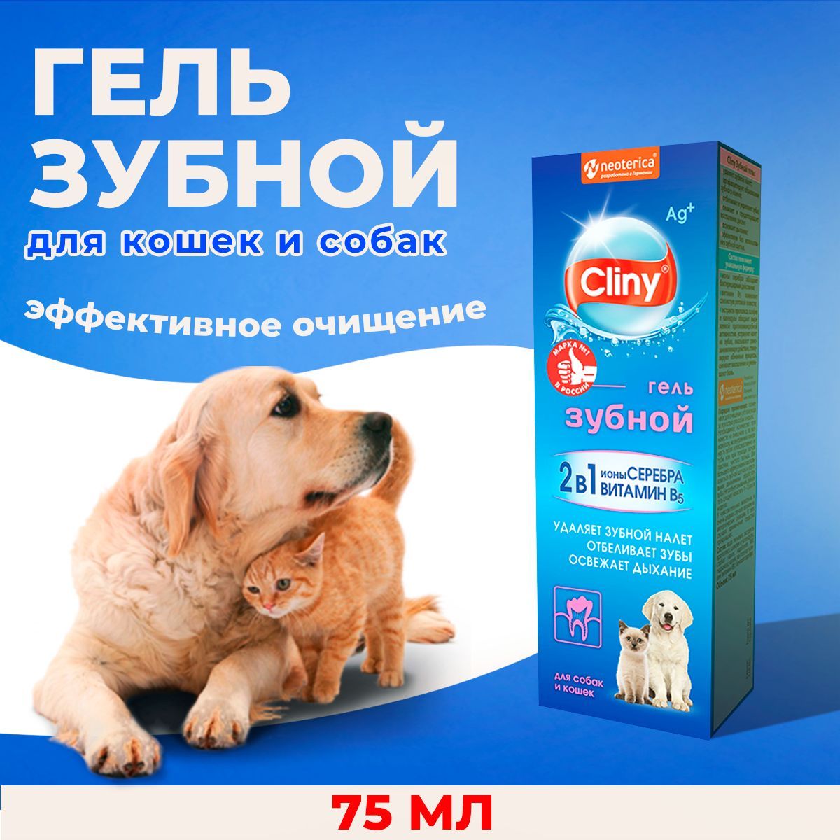 Зубной гель Cliny для собак и кошек, 75 мл