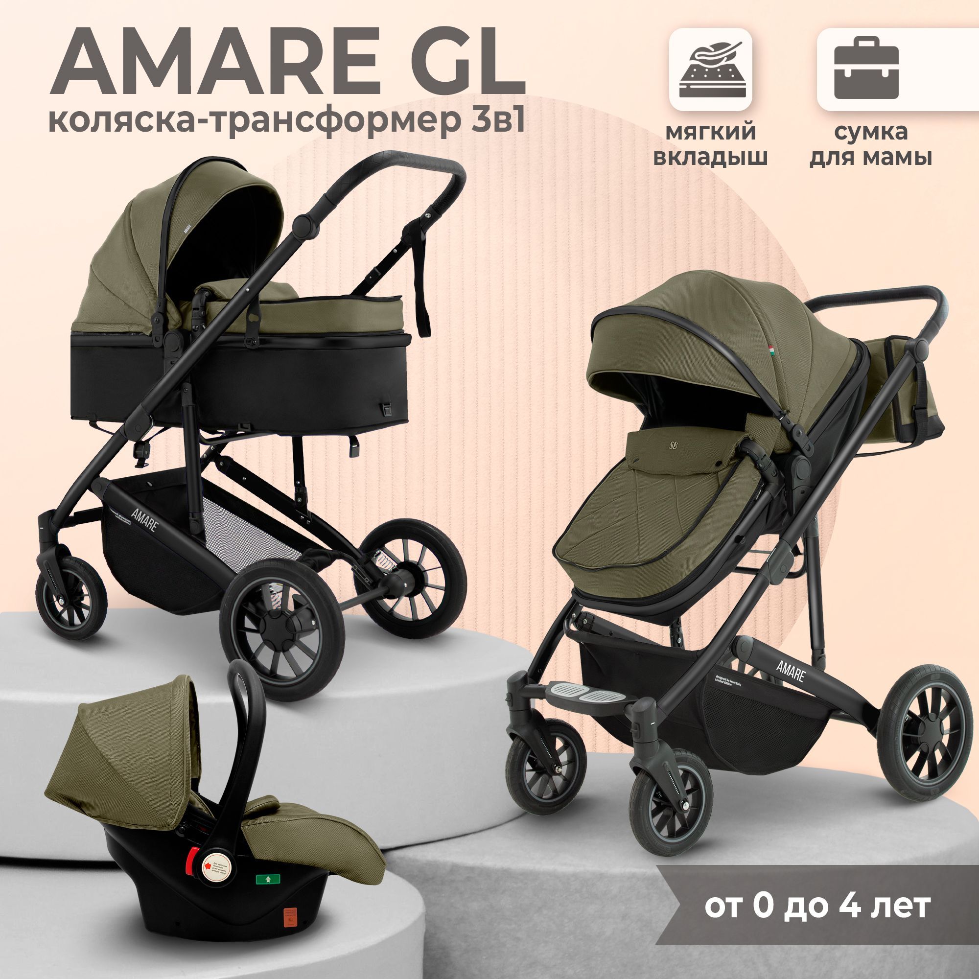 Коляска-трансформер 3в1 Sweet Baby Amare GL Olive с сумкой для мамы с автолюлькой