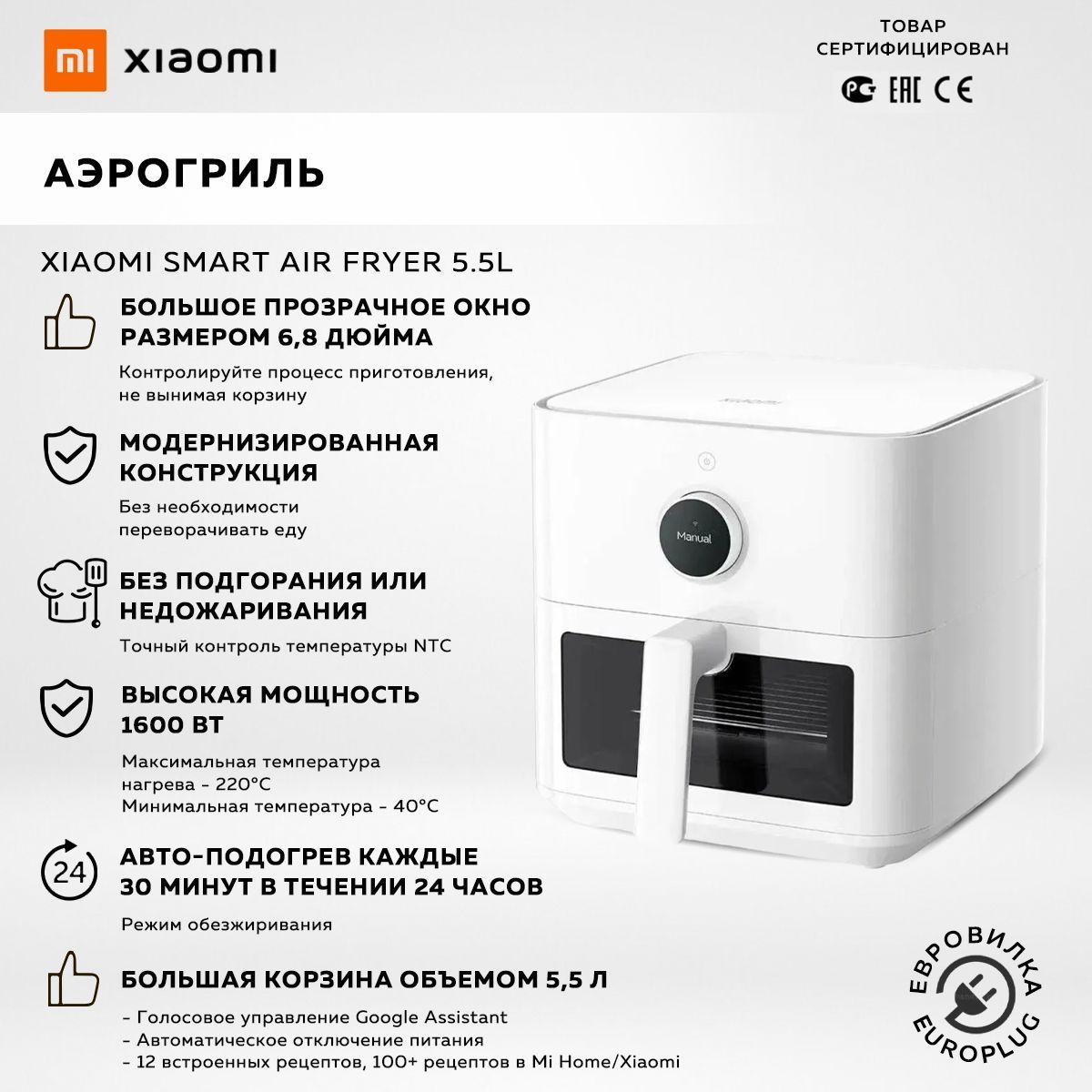 Аэрогриль Xiaomi Smart Air Fryer 5.5L EU, белый / модель: MAF15 / BHR8238EU