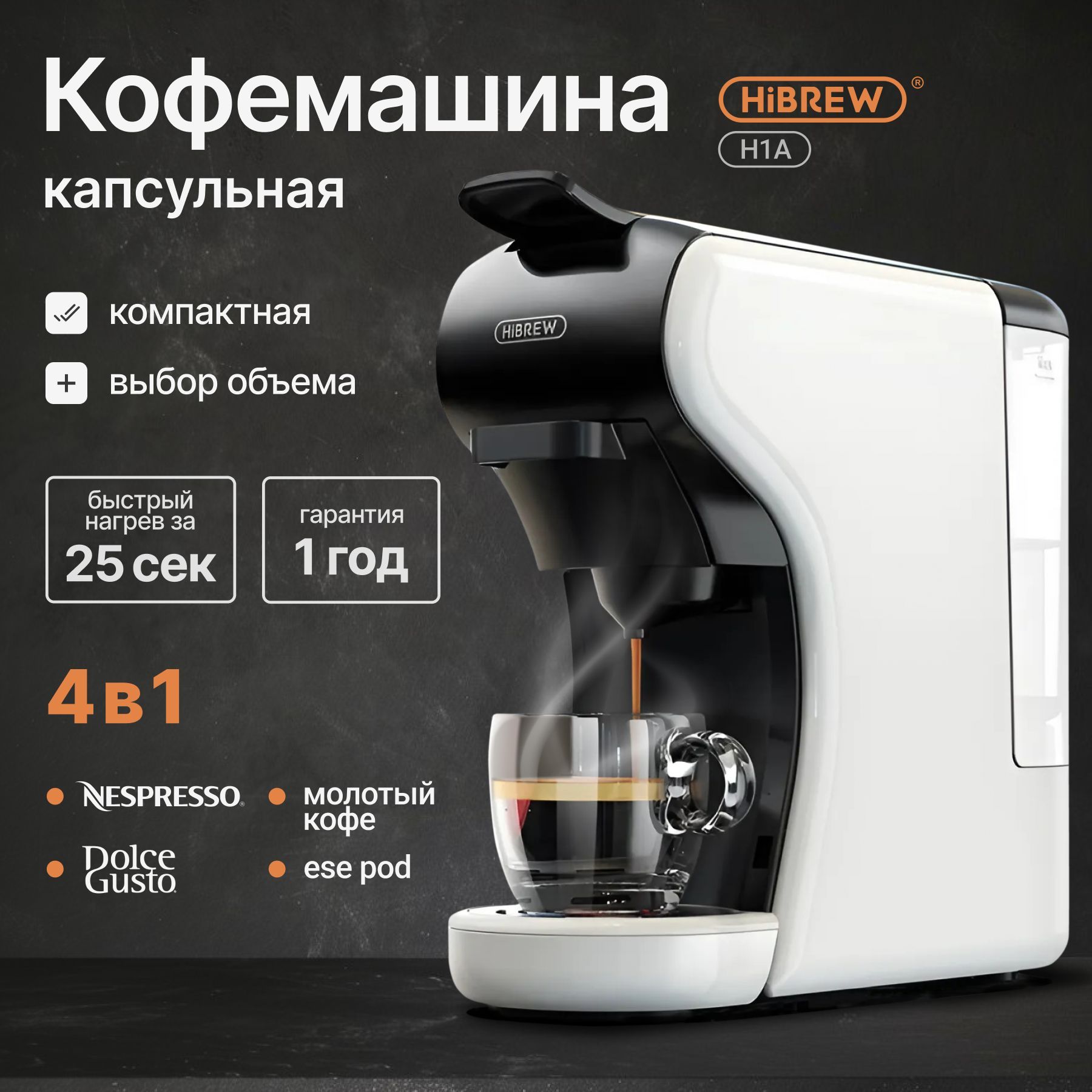 Кофемашина капсульная HIBREW H1A кофеварка для капсул Nespresso, Dolce Gusto / 4 в 1, белая