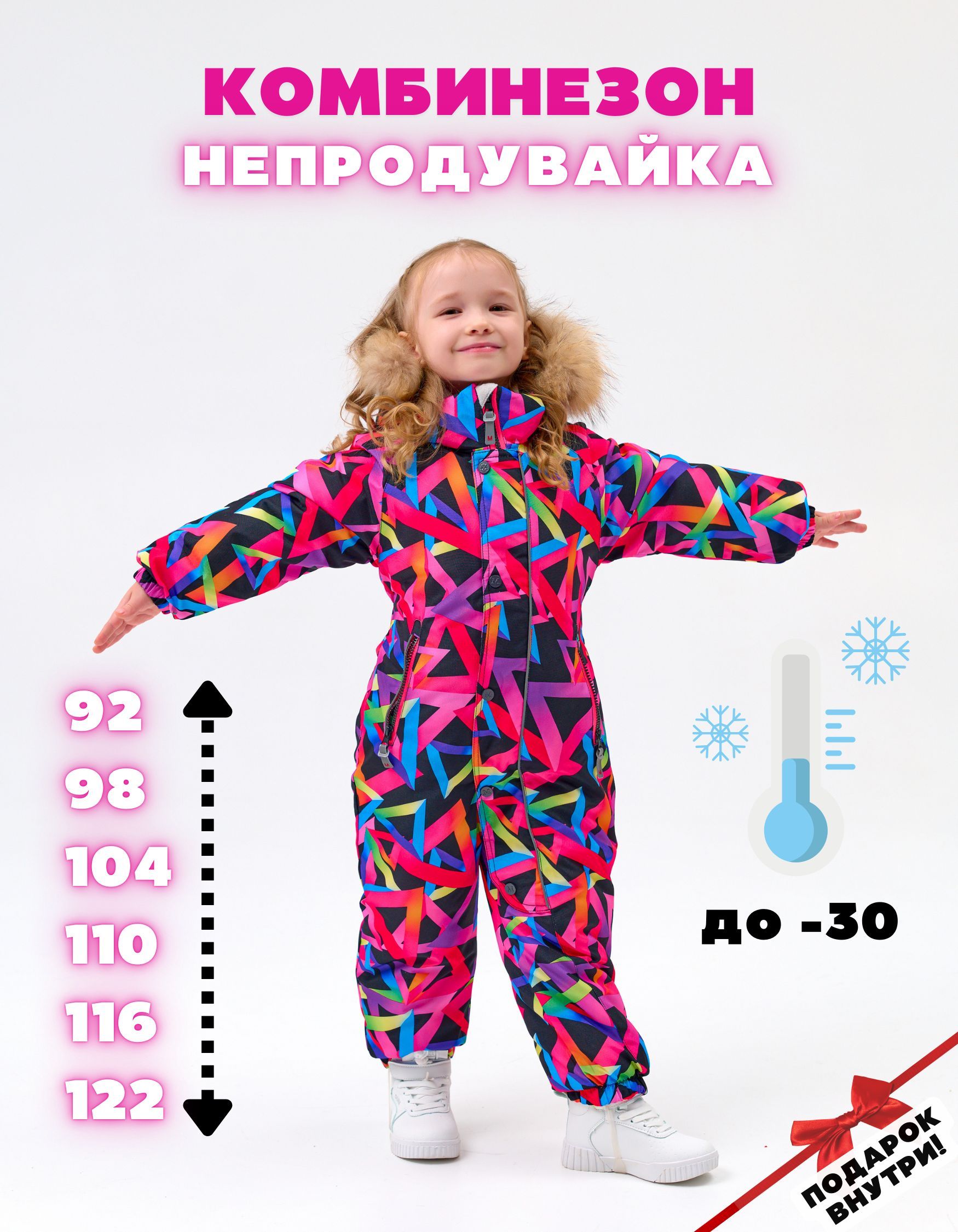Комбинезон...