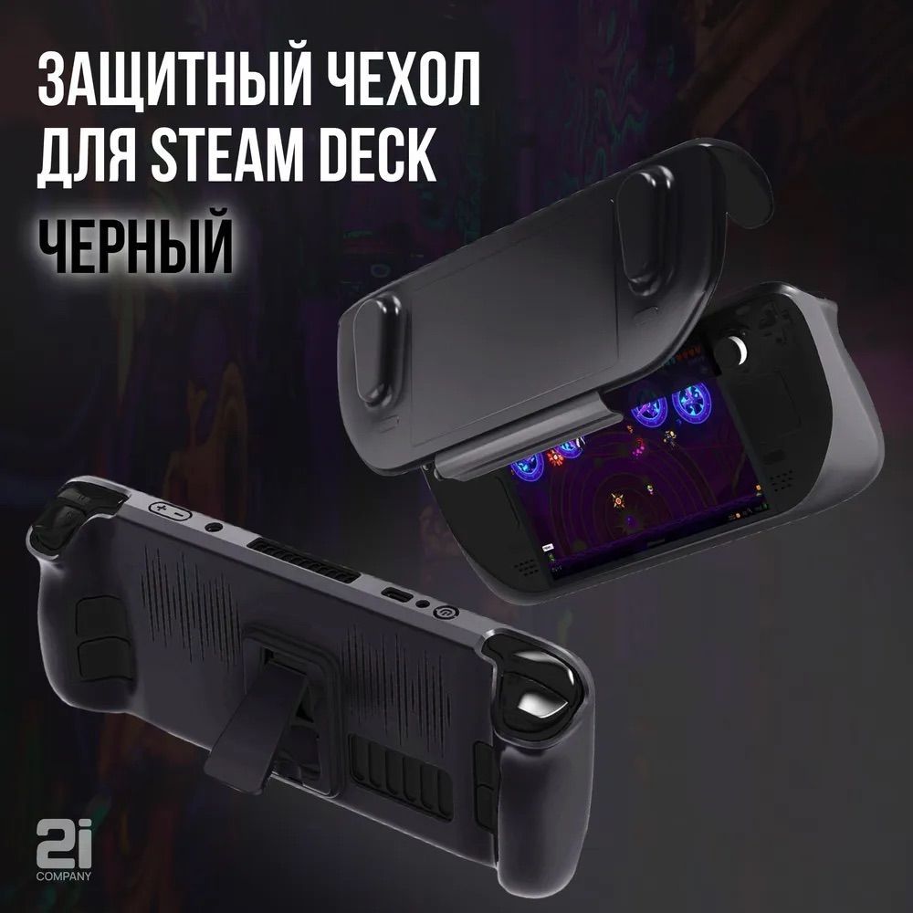 Чехол пластиковый для Steam Deck с крышкой JYS SD-012, черный