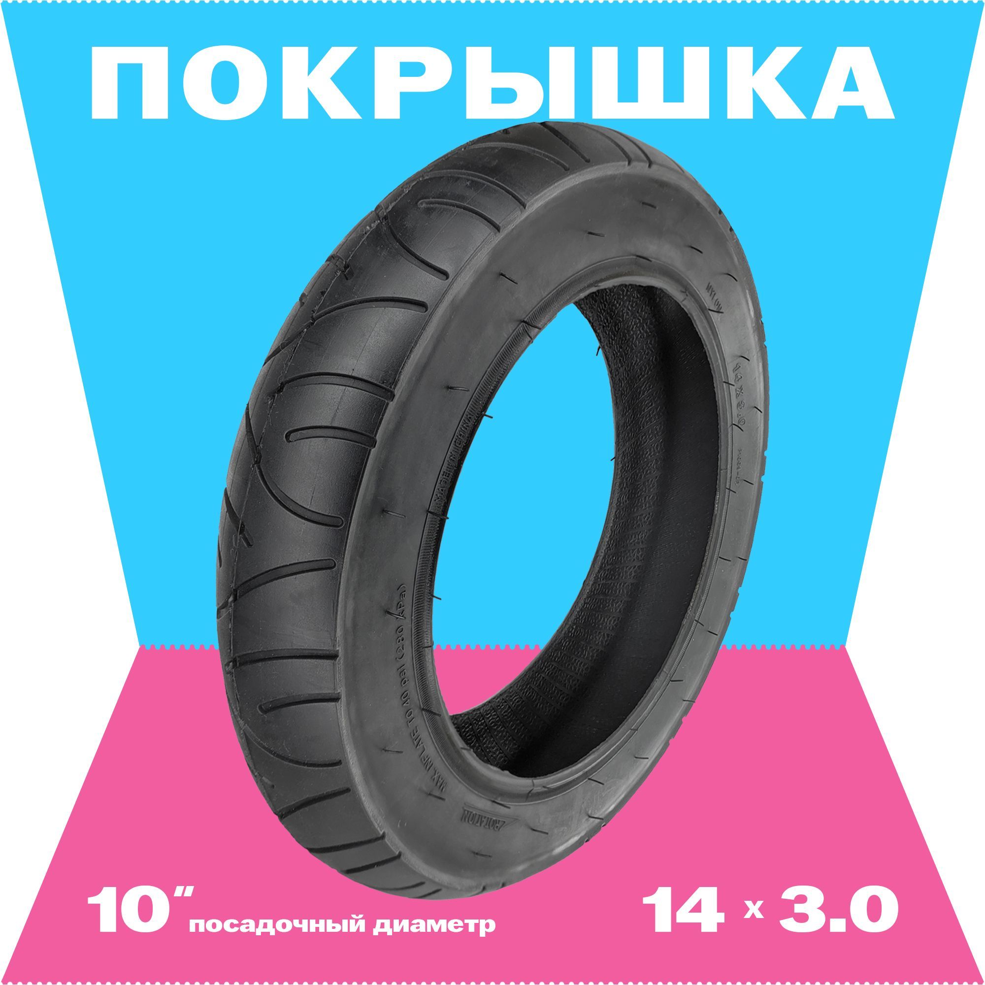 Покрышка для электровелосипеда, 14х3.0 (75-254), Wanda P1069, слик, 40 PSI, 70 кг, черная