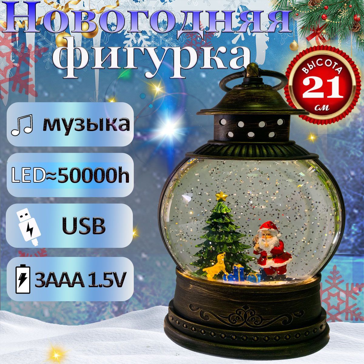 Фигурка светящаяся Фонарь 21.5 см