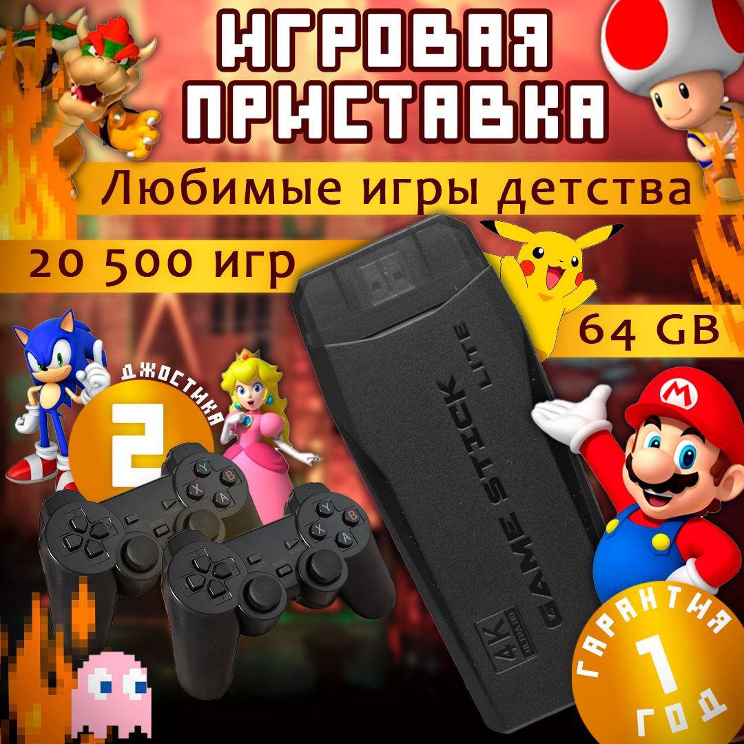 Игровая приставка для телевизора , 20500 ретро игр, 4K , игры Nintendo , Sega, PS1