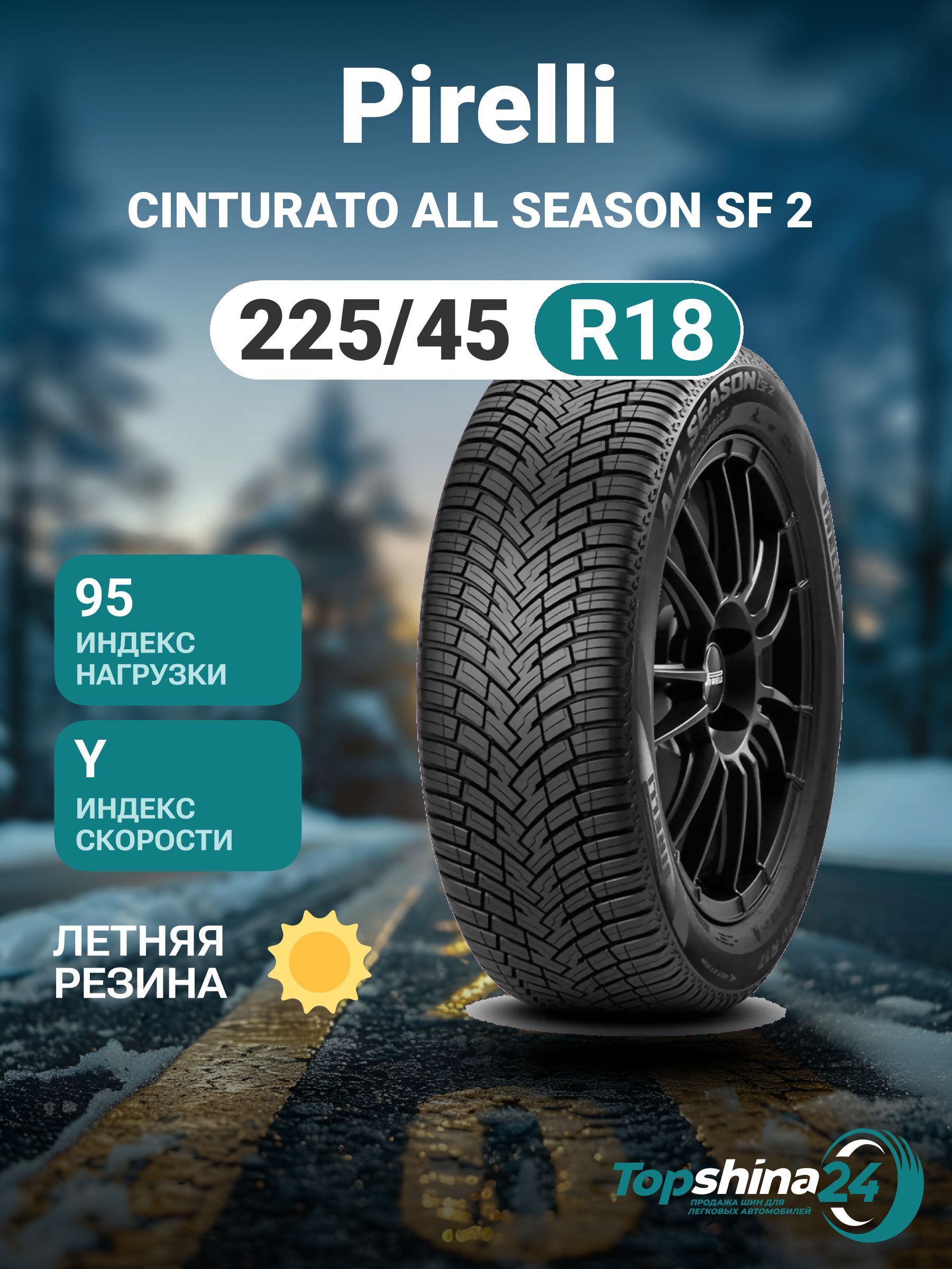 Pirelli CINTURATO ALL SEASON SF 2 Шины  всесезонные 225/45  R18 95Y