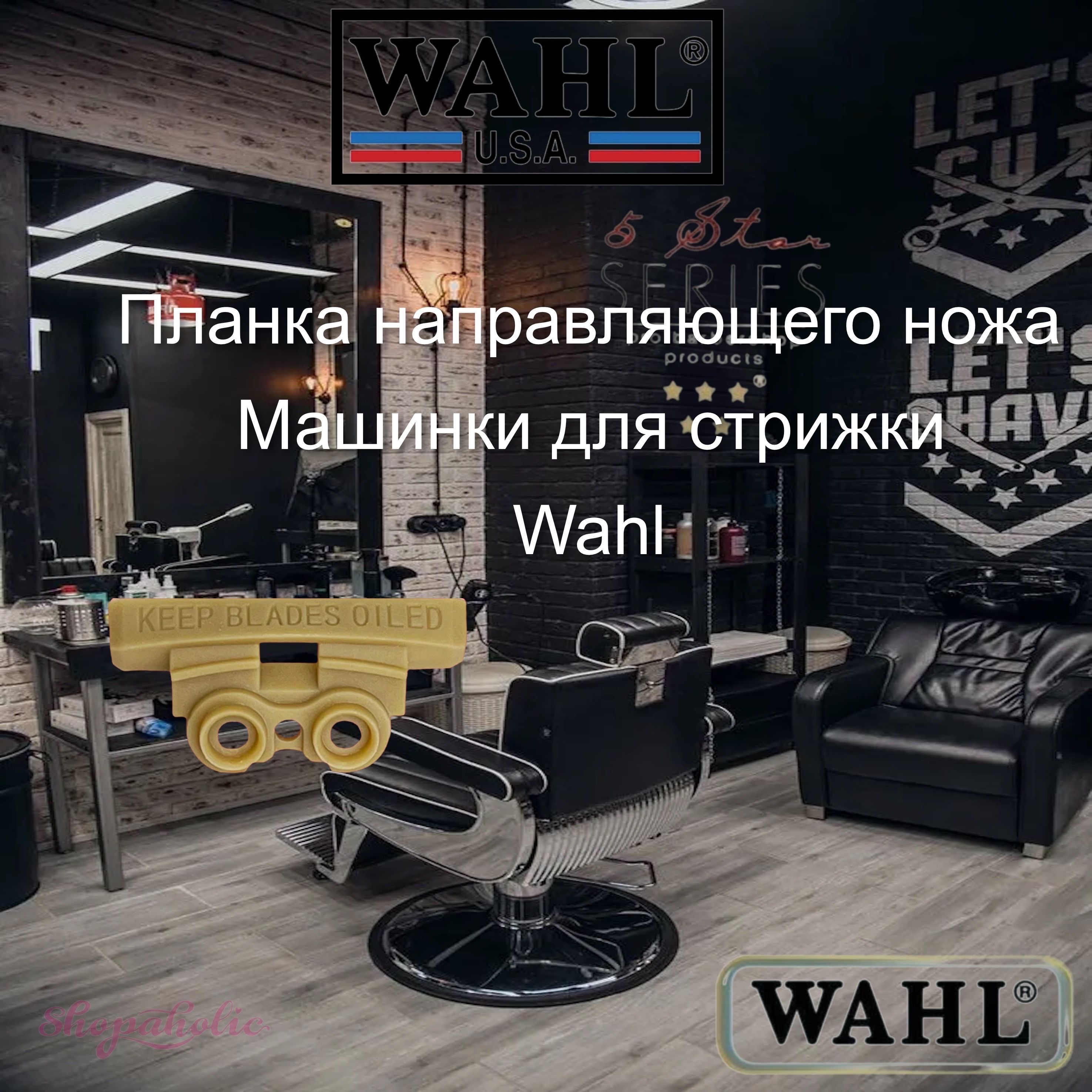 Держатель ножа для машинок Wahl