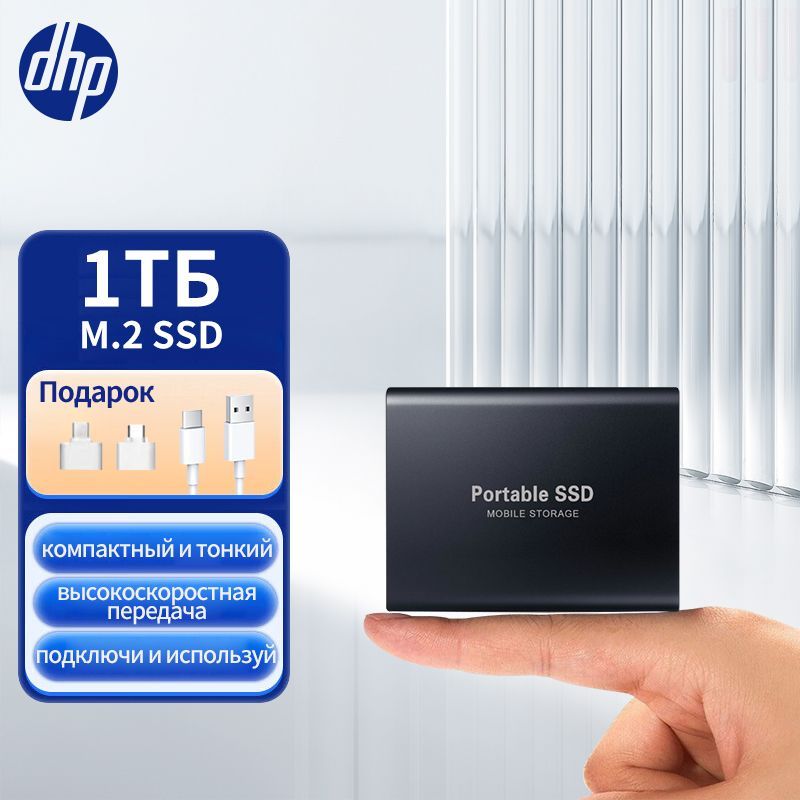 DHP Компактный внешний жесткий диск, Внешний SSD на 1 тб для хранения