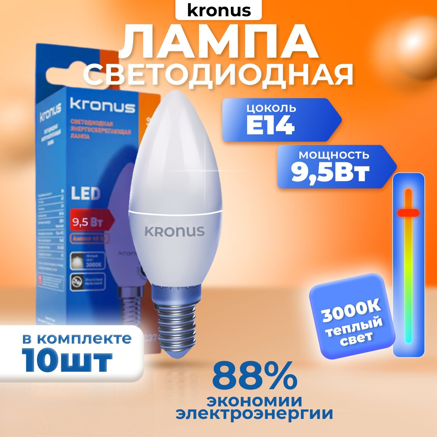 Kronus Лампочка светодиодная E14 свеча 9,5 Вт (10 шт.)