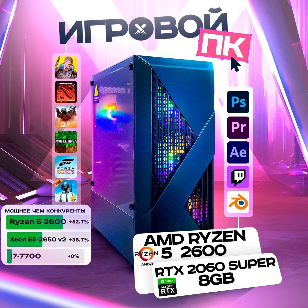 Intel Системный блок Игровой компьютер ПК (AMD Ryzen 5 2600, RAM 16 ГБ, SSD 480 ГБ, NVIDIA GeForce RTX 2060 SUPER (8 Гб), Windows 10 Pro), разноцветный