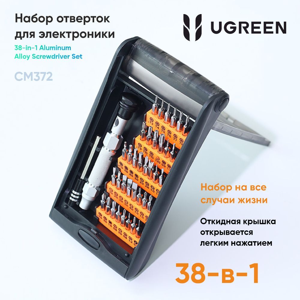 НаборотвертокдляэлектроникиUGREENCM372(80459)38-in-1AluminumAlloyScrewdriverSet.Цвет:черный
