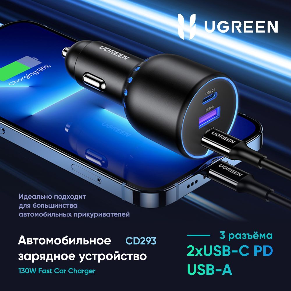 Автомобильное зарядное устройство UGREEN CD293 (90413) 2*USB-C PD+USB-A 130W Fast Car Charger. Цвет: черный