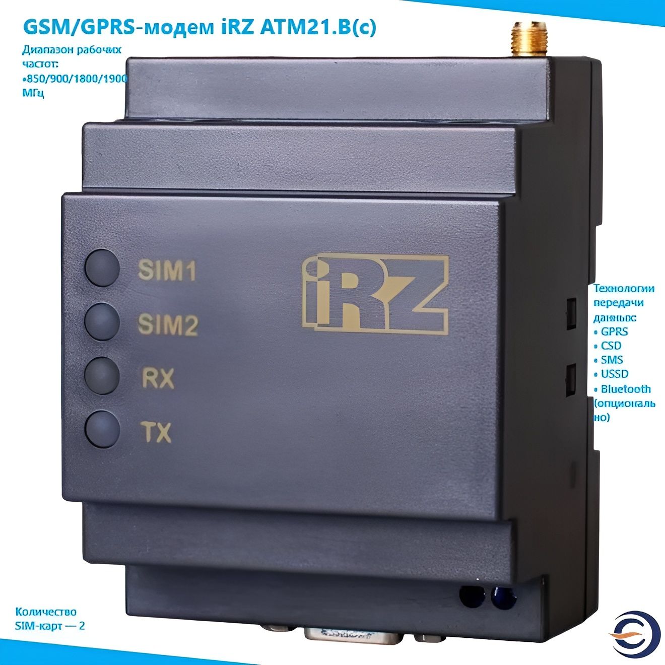 GSM/GPRS-модем iRZ ATM21.B (c) обеспечивает передачу данных в сети GPRS