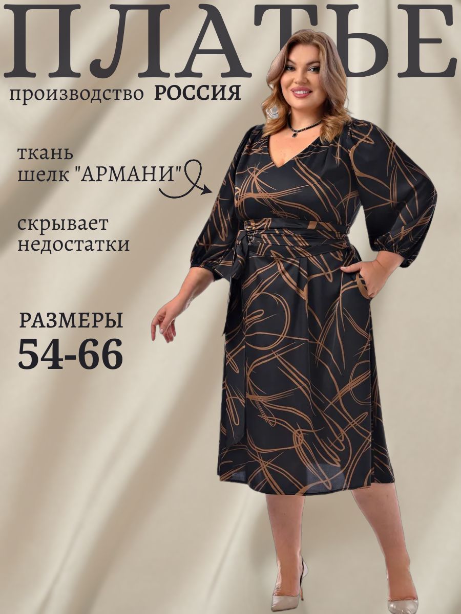 Платье AVANESSA Style Большие размеры