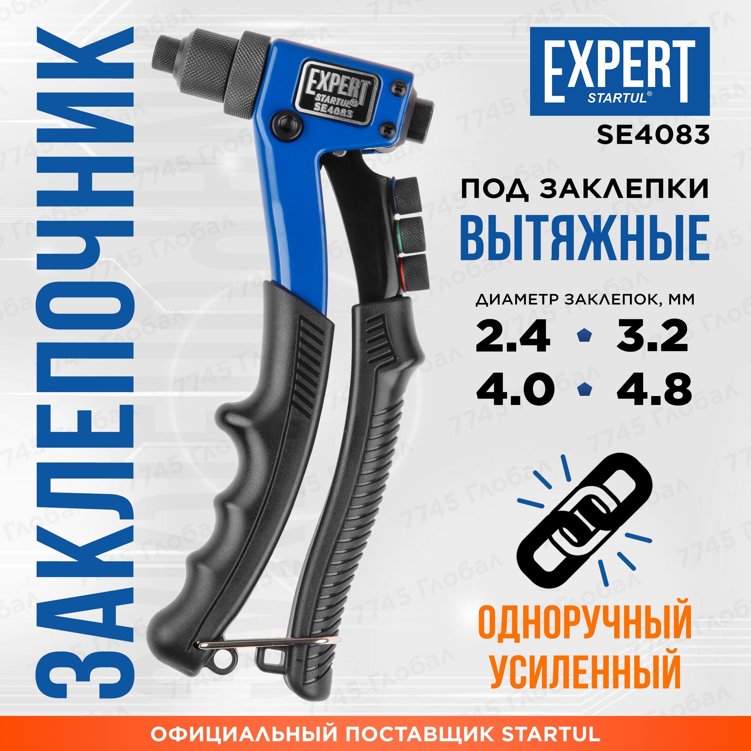 Заклепочник STARTUL Expert (SE4083)