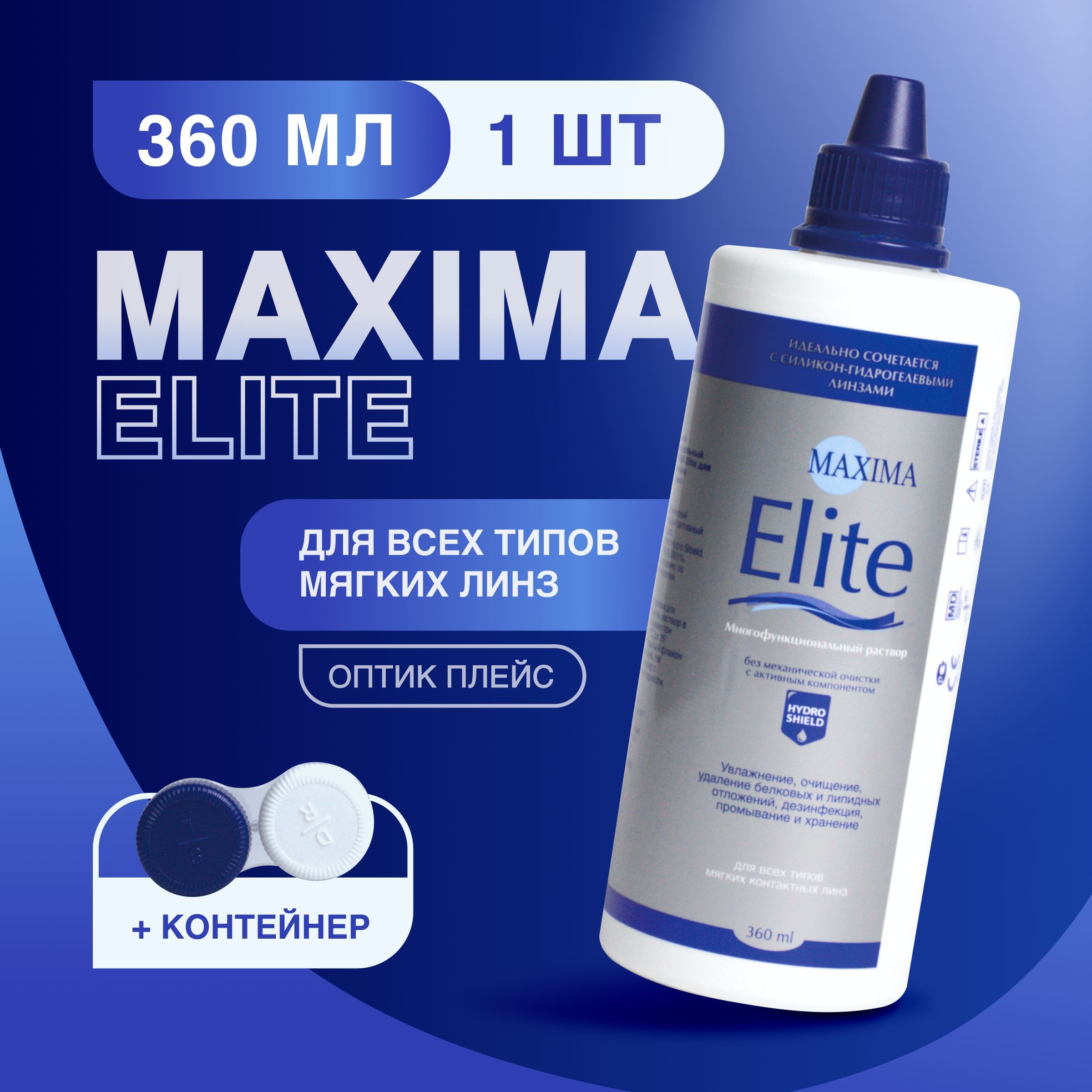 Раствор для линз MAXIMA Elite с контейнером, 360 мл