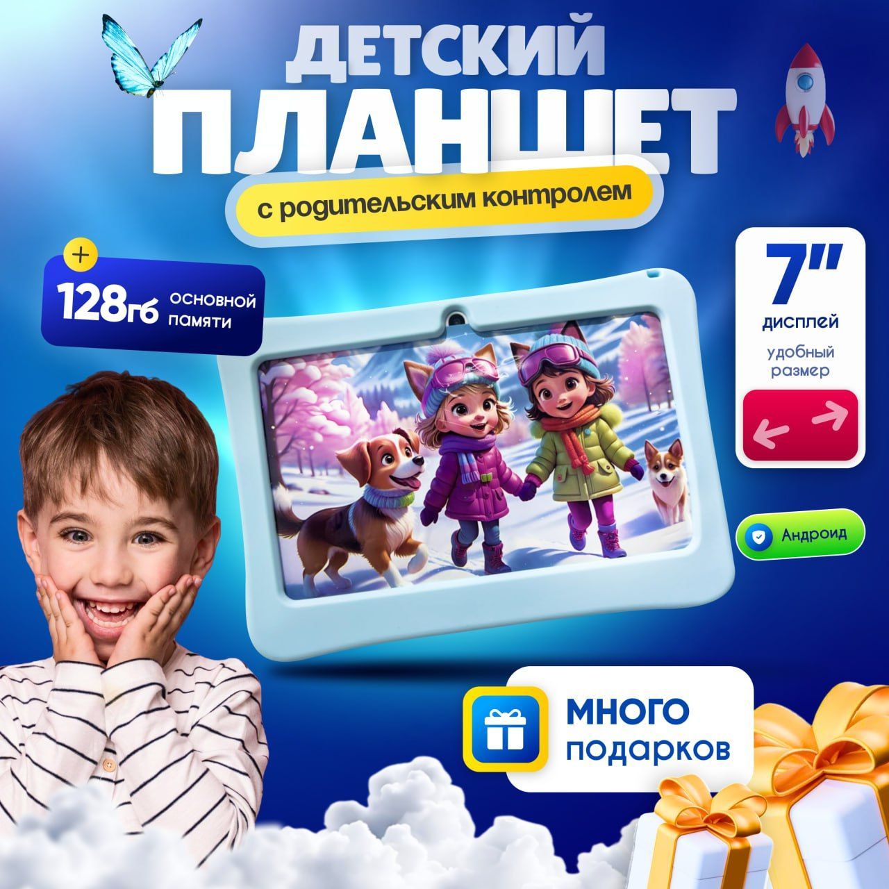 Планшет детский андроид, игровой, 128 Гб, голубой