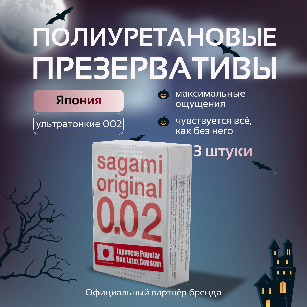 Полиуретановые презервативы Sagami Original 0.02 мм