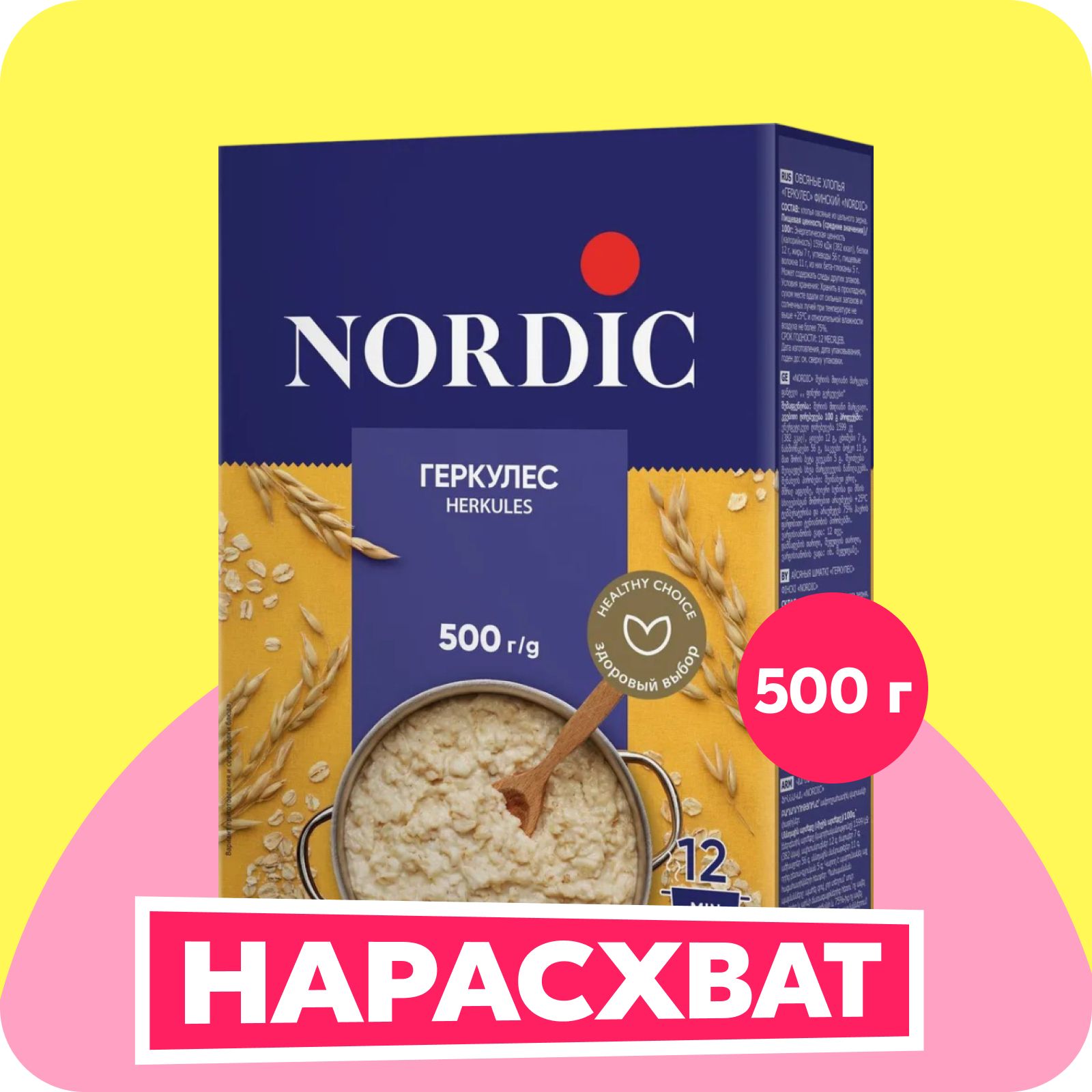 Хлопья Nordic овсяные, Финский Геркулес, 500 г