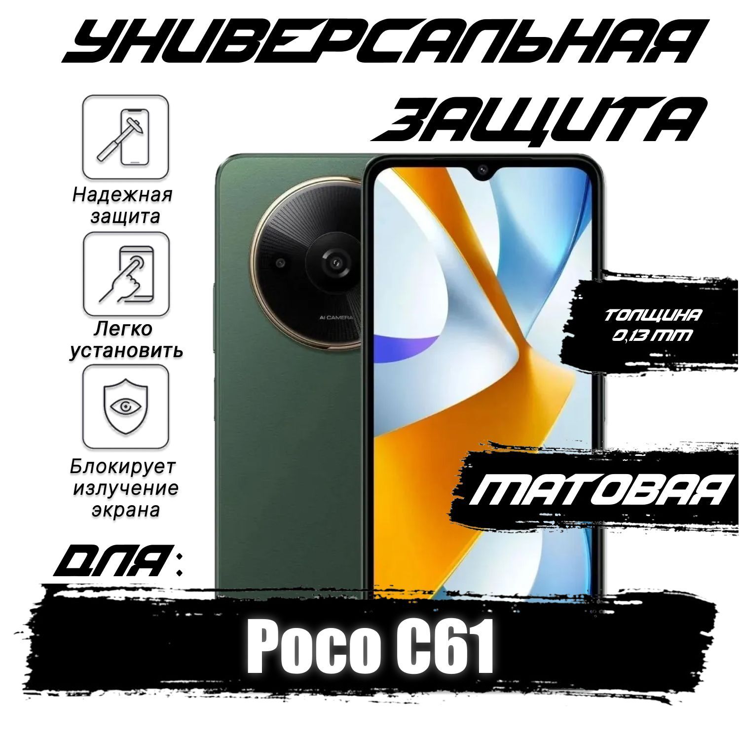 ГидрогелеваяпленкадляPocoC61сэффектомсамовосстановления,матовая