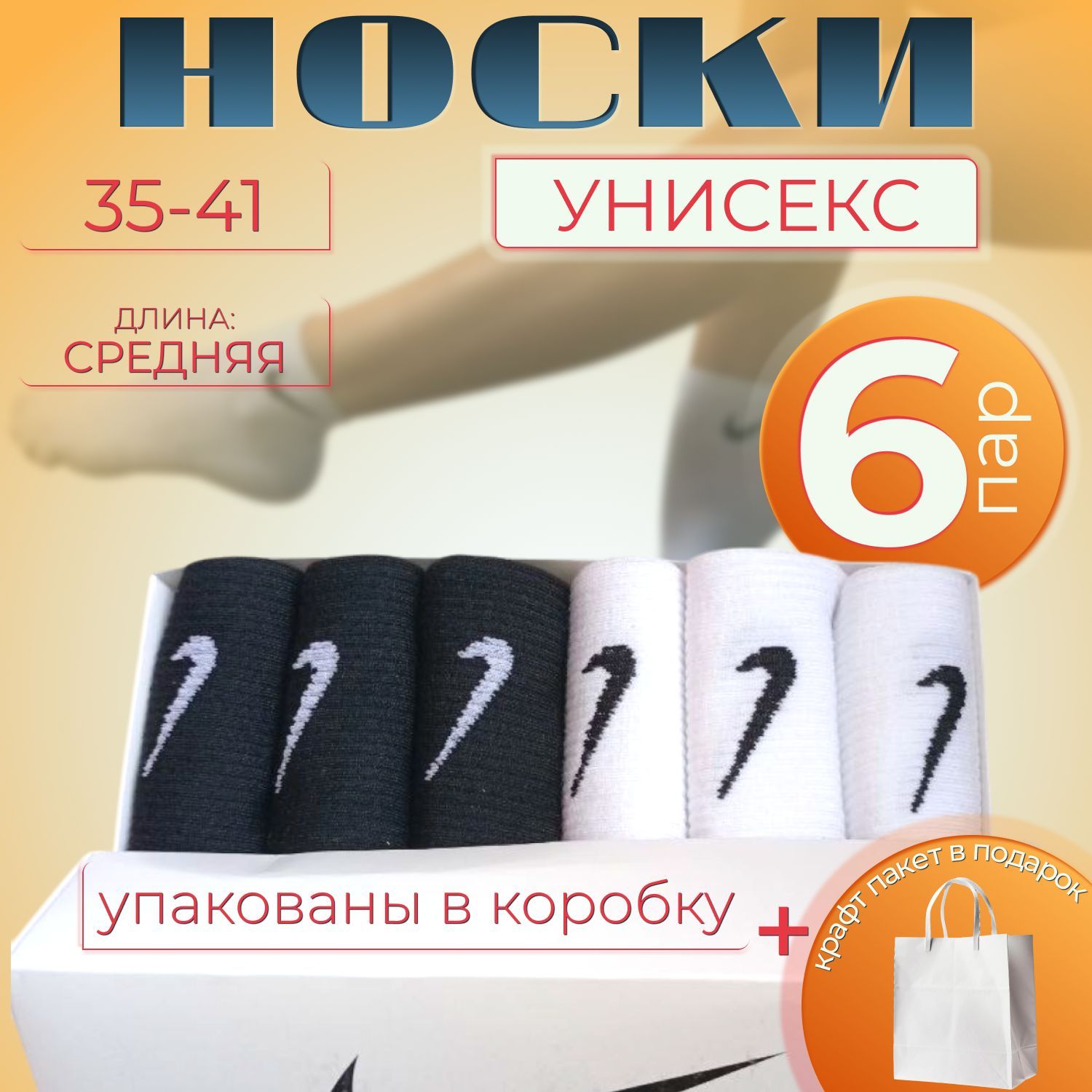 Комплект носков, 6 пар