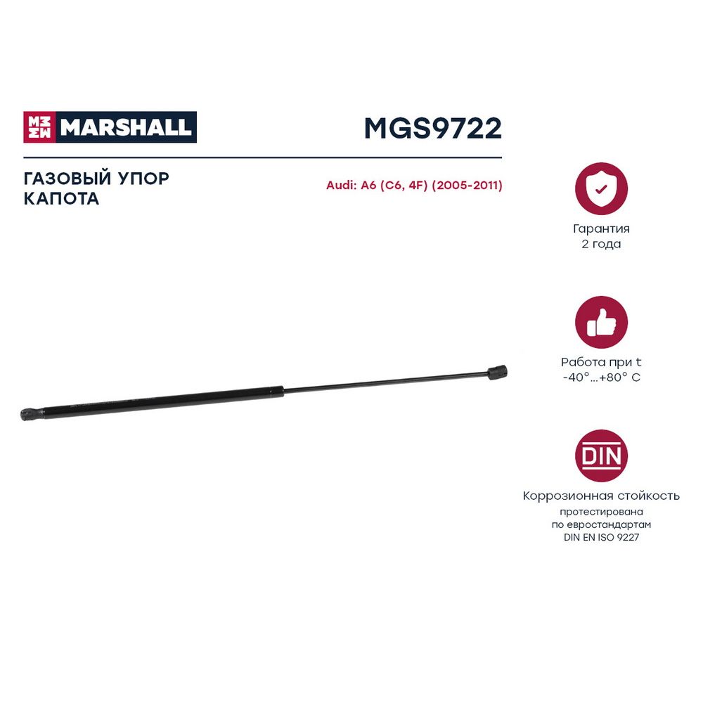 Амортизатор капота Audi A6 (C6,4F) 05-11 Marshall MARSHALL MGS9722, oem 4F0823359